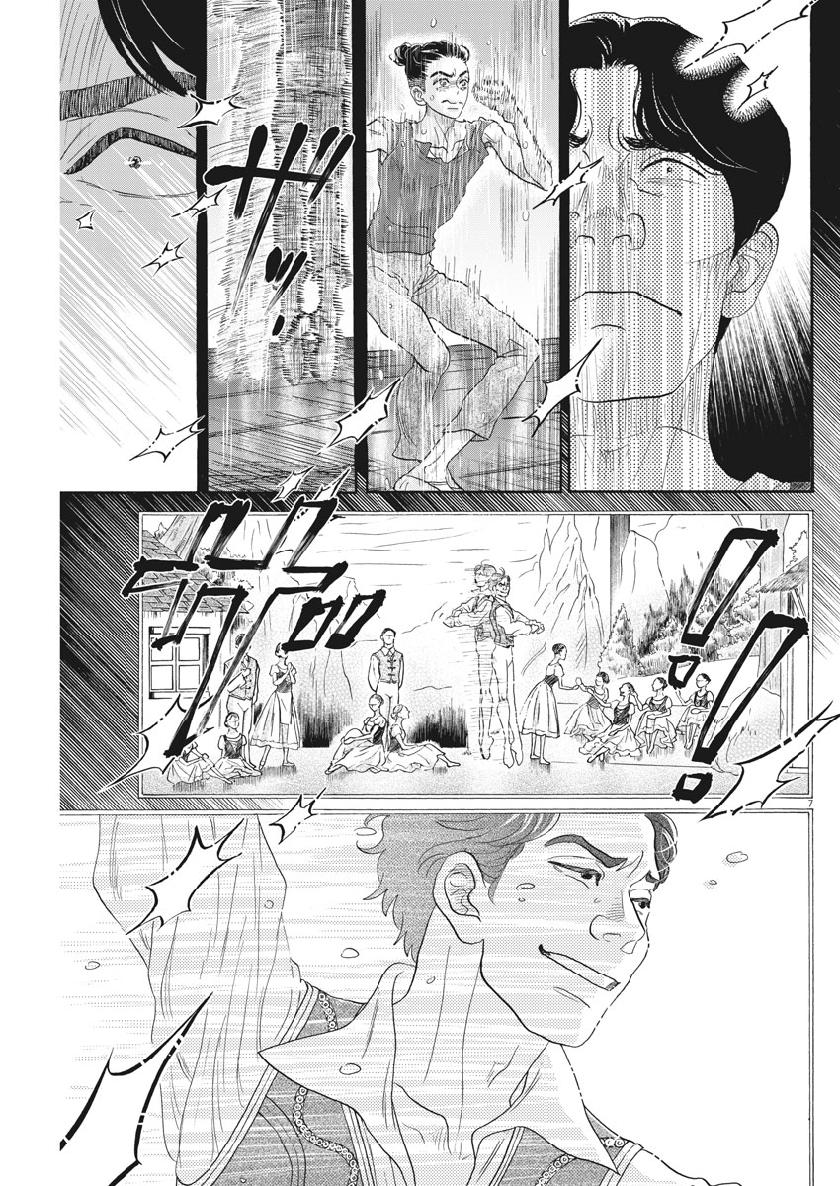 ダンス・ダンス・ダンスール 第137話 - Page 8