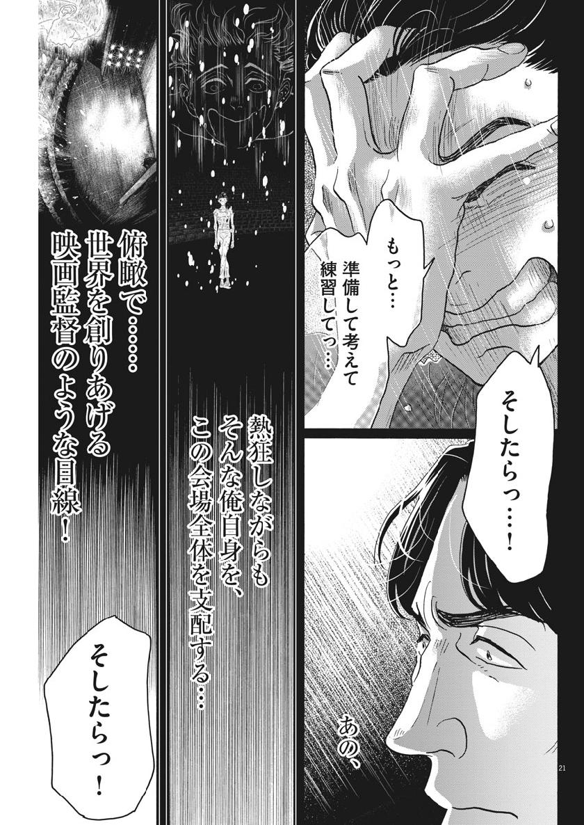 ダンス・ダンス・ダンスール 第137話 - Page 22