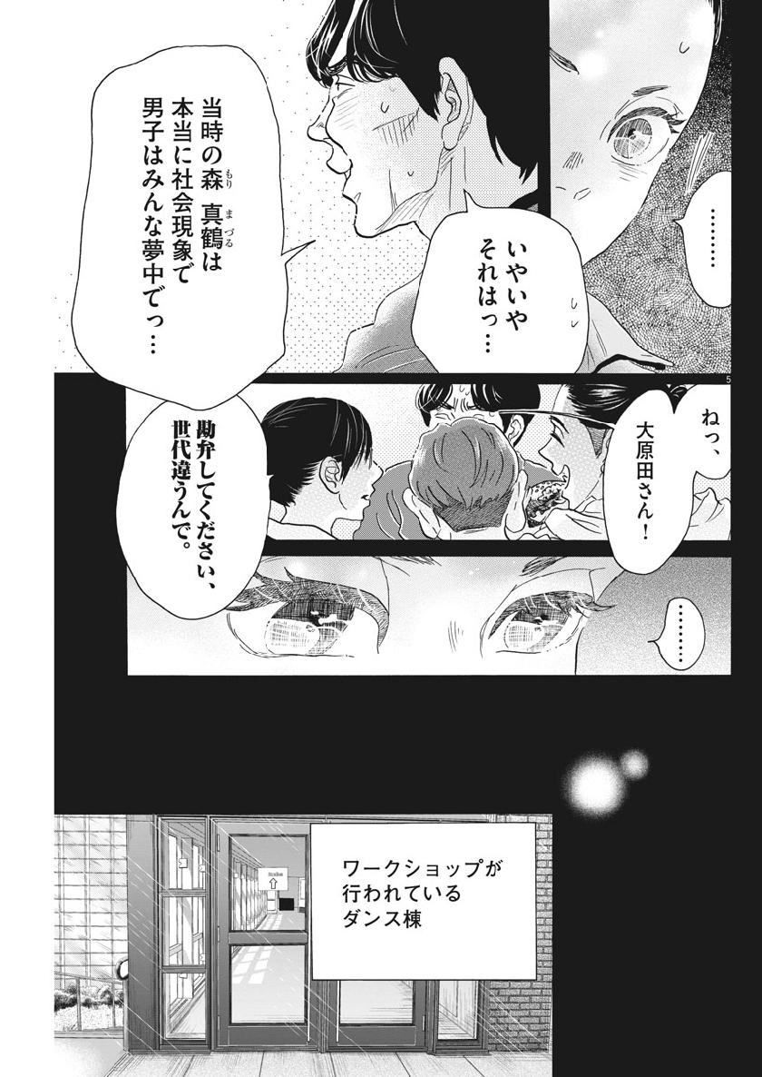 ダンス・ダンス・ダンスール 第138話 - Page 7