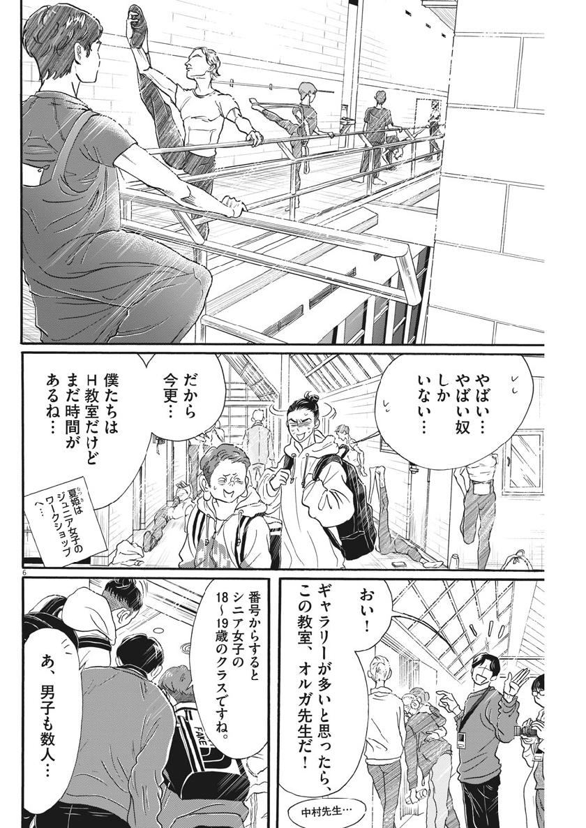 ダンス・ダンス・ダンスール 第138話 - Page 8