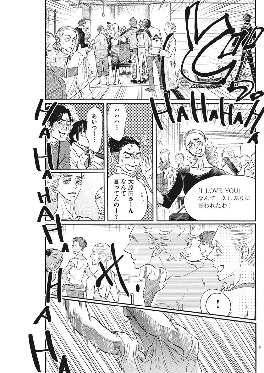 ダンス・ダンス・ダンスール 第138話 - Page 21