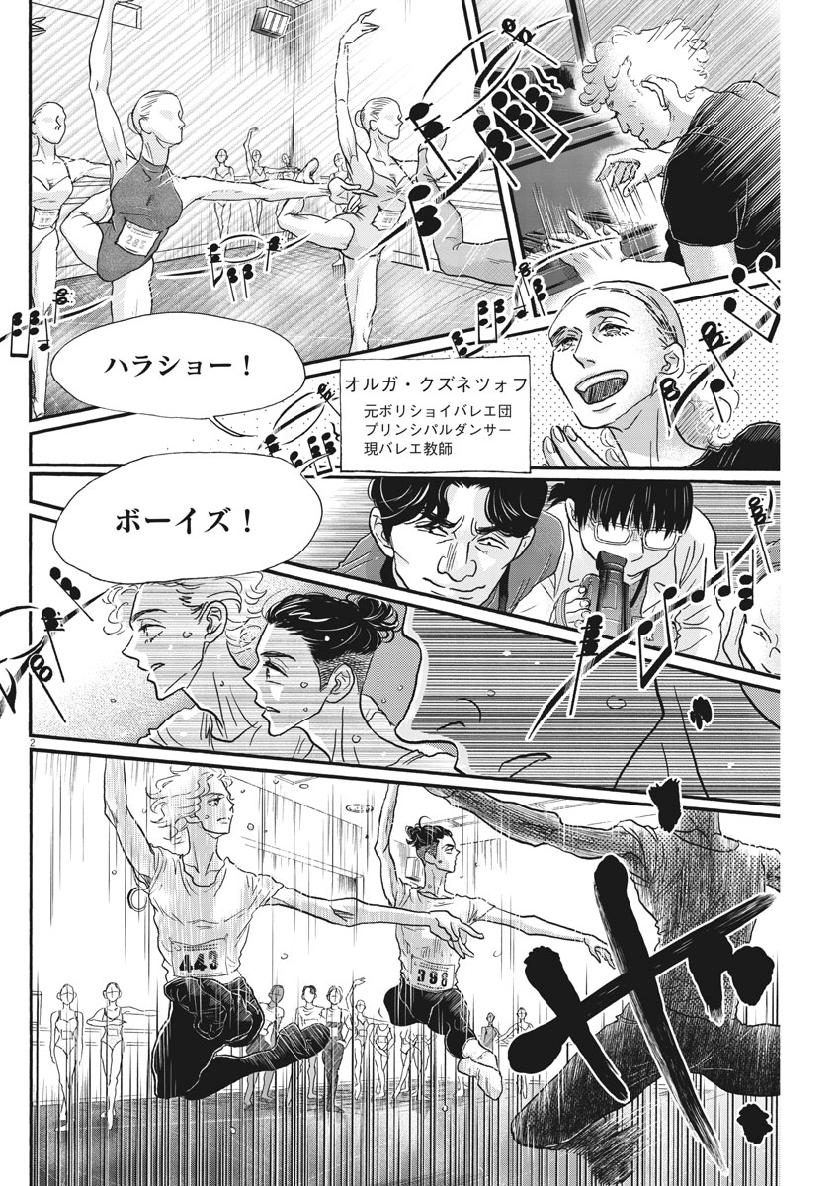 ダンス・ダンス・ダンスール 第139話 - Page 4