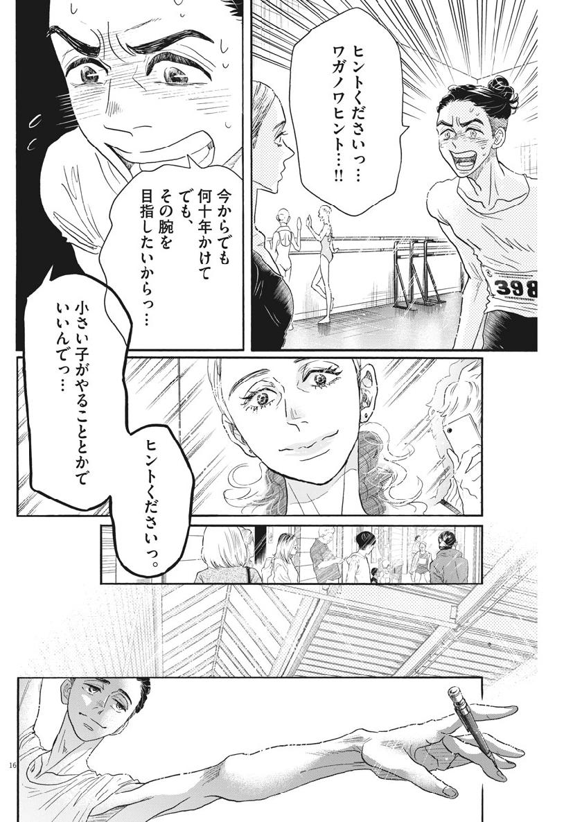 ダンス・ダンス・ダンスール 第139話 - Page 17