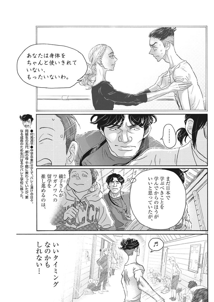 ダンス・ダンス・ダンスール 第139話 - Page 21