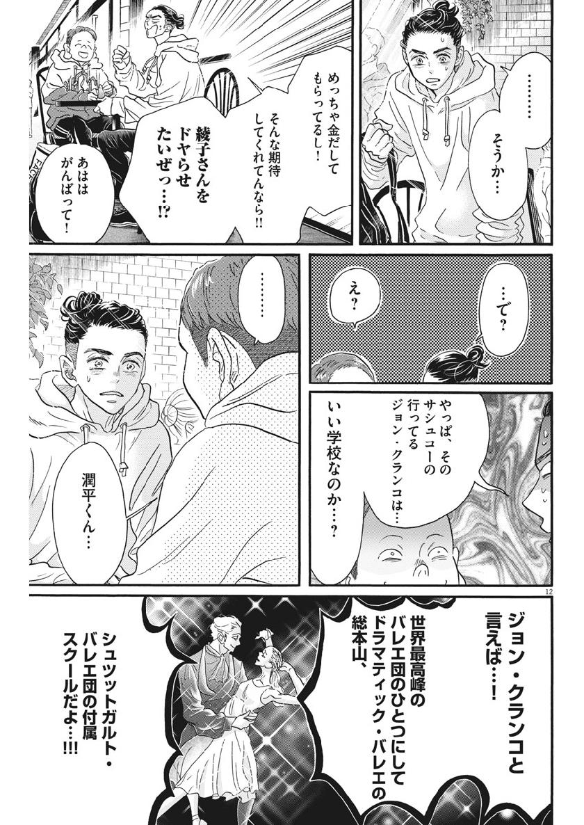 ダンス・ダンス・ダンスール 第140話 - Page 13