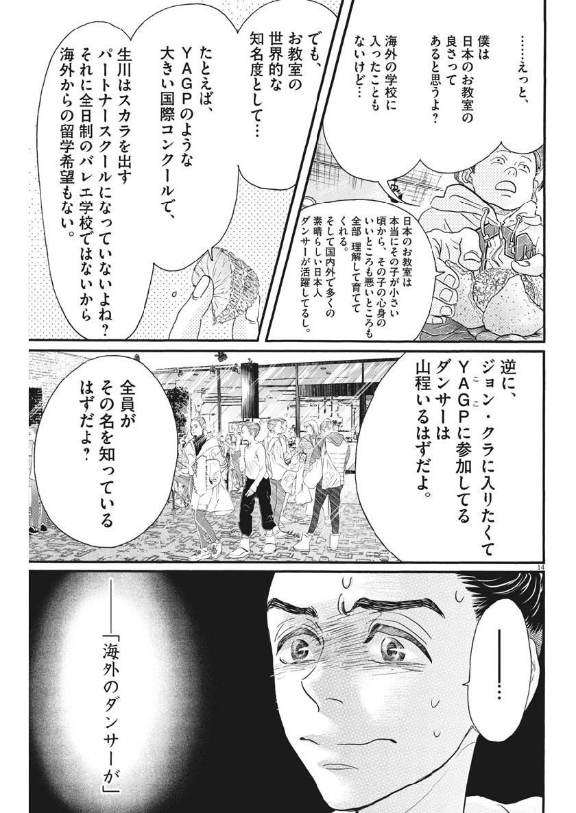 ダンス・ダンス・ダンスール 第140話 - Page 16