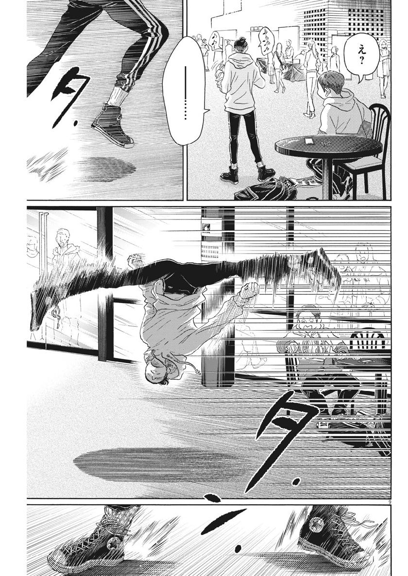 ダンス・ダンス・ダンスール 第141話 - Page 9