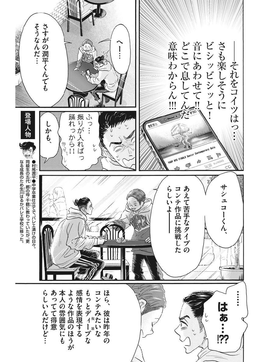ダンス・ダンス・ダンスール 第141話 - Page 11