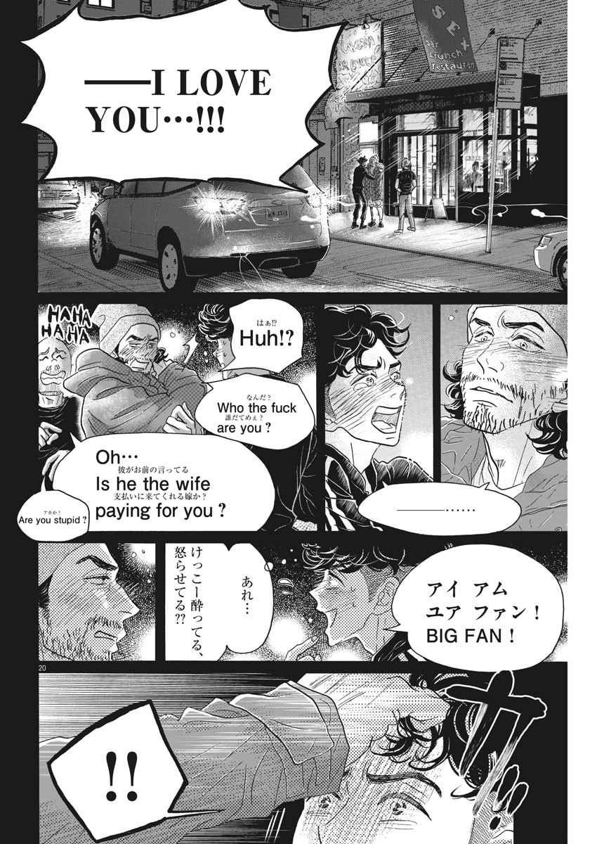 ダンス・ダンス・ダンスール 第143話 - Page 20