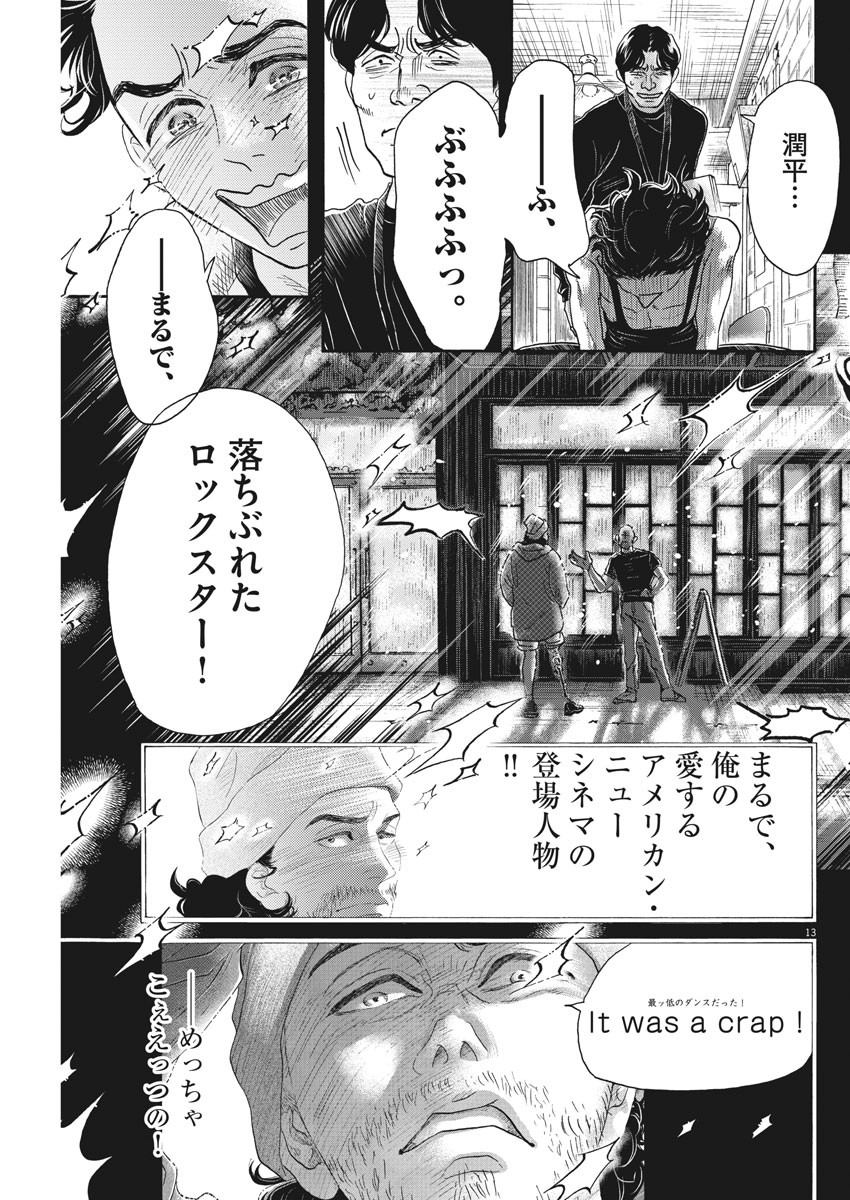 ダンス・ダンス・ダンスール 第144話 - Page 13