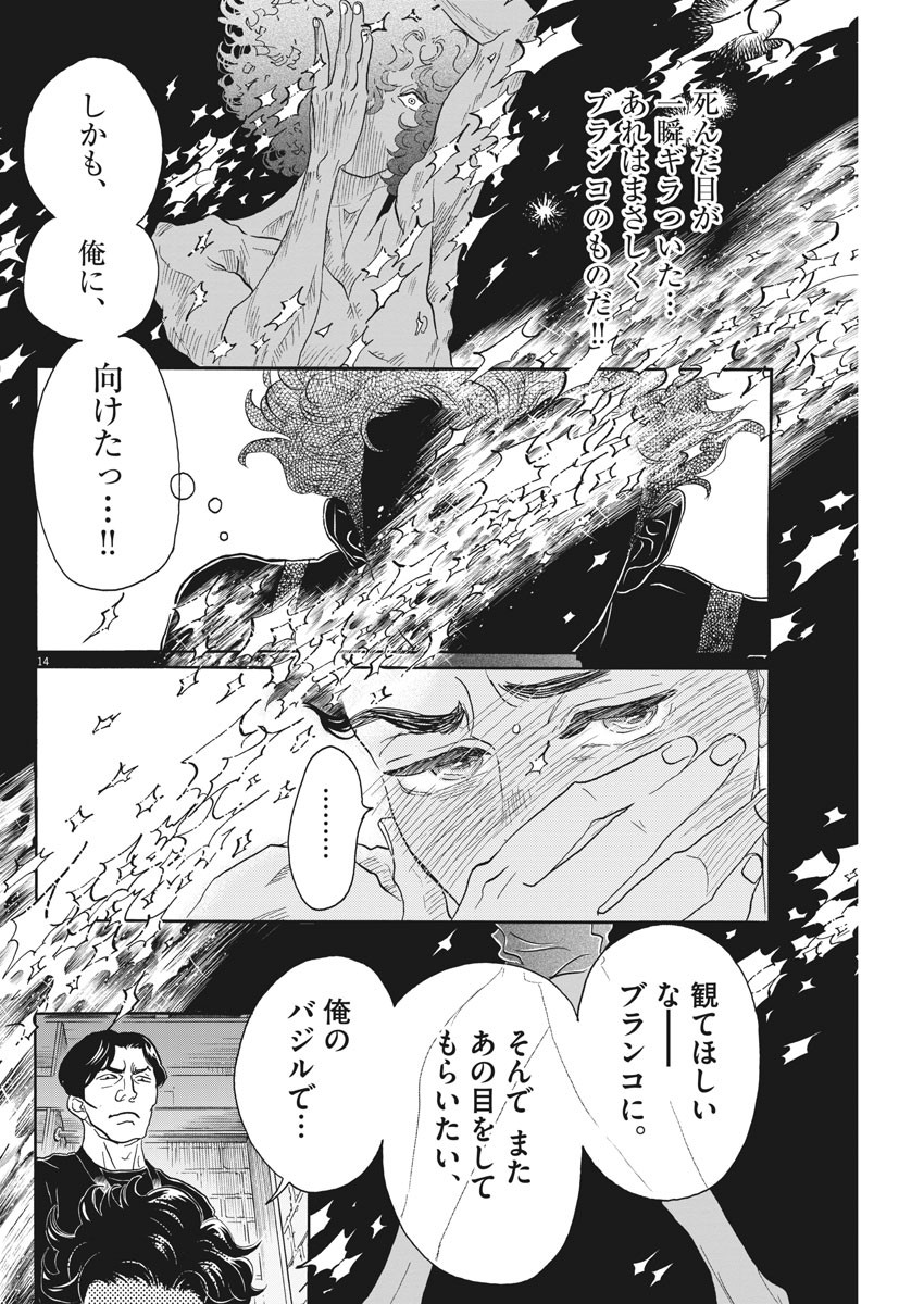 ダンス・ダンス・ダンスール 第144話 - Page 14