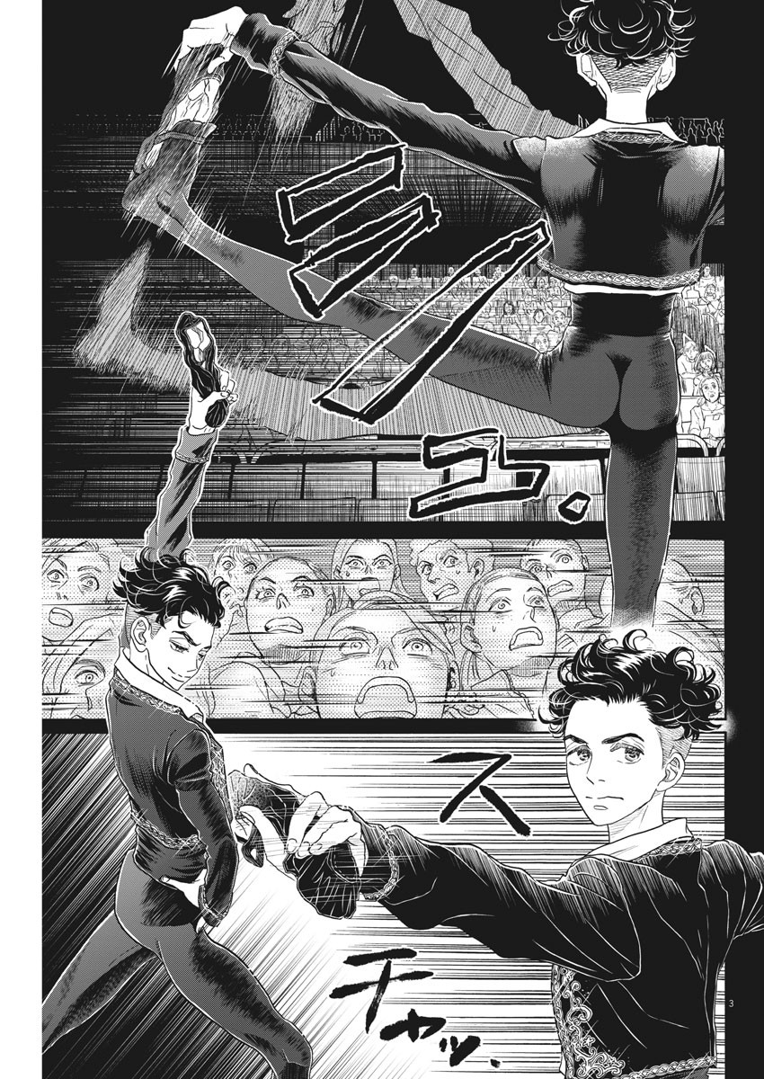 ダンス・ダンス・ダンスール 第145話 - Page 3