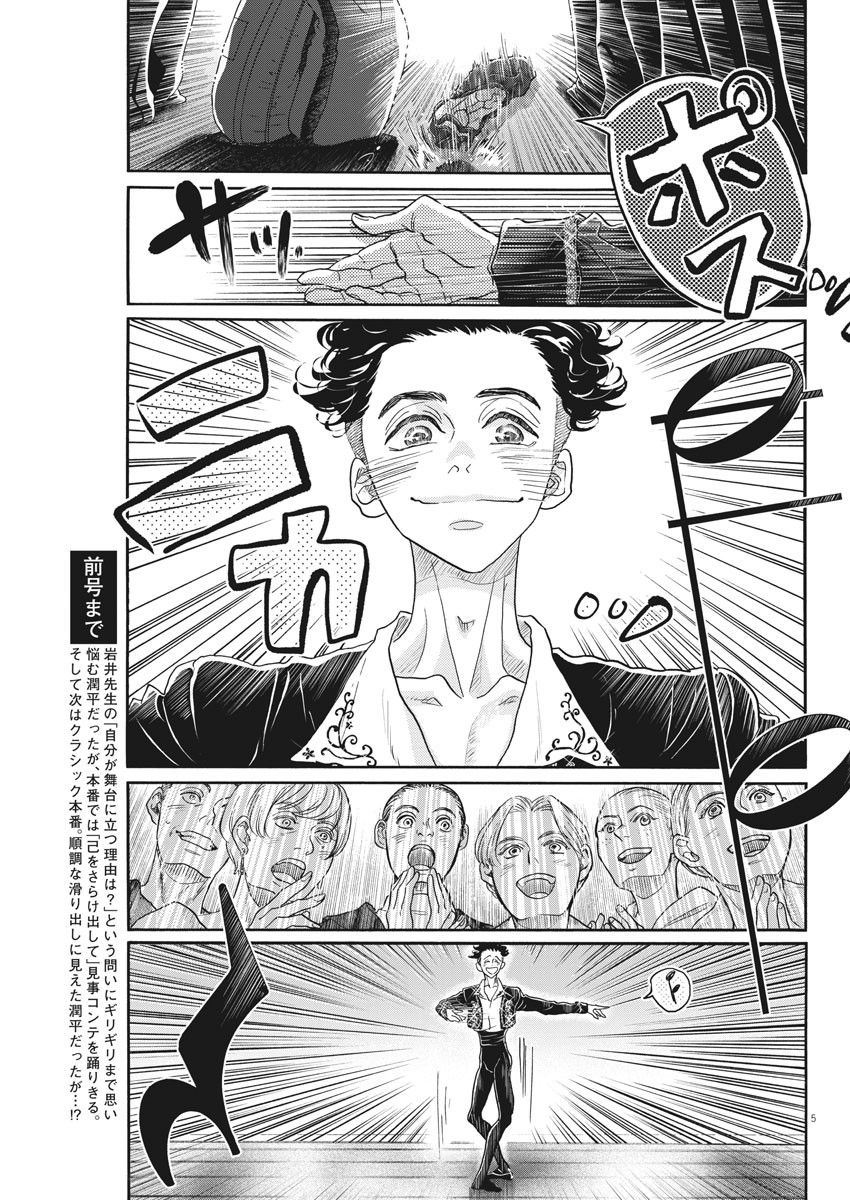 ダンス・ダンス・ダンスール 第145話 - Page 6