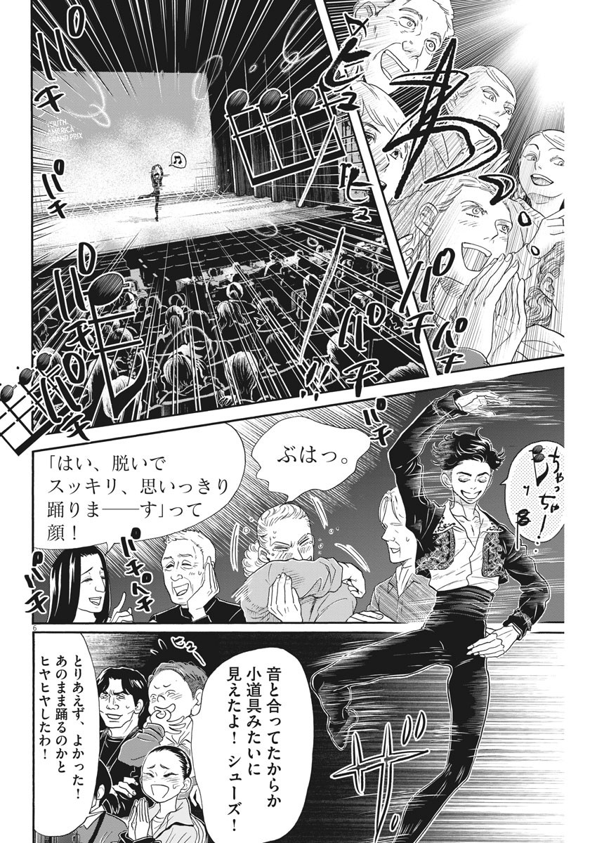 ダンス・ダンス・ダンスール 第145話 - Page 6
