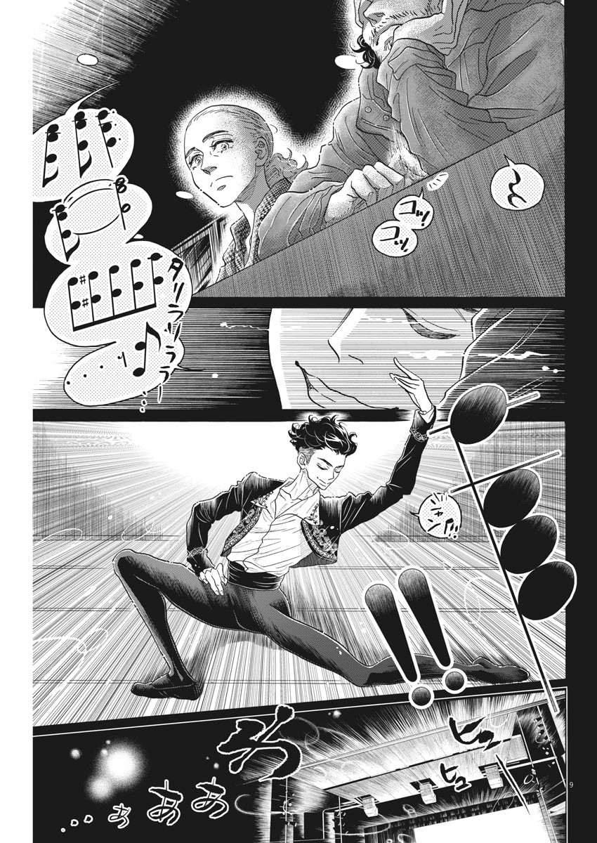 ダンス・ダンス・ダンスール 第145話 - Page 9