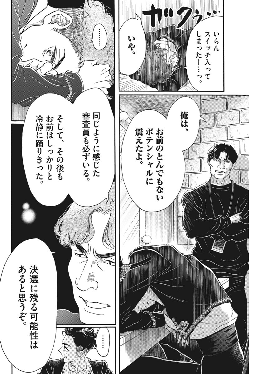ダンス・ダンス・ダンスール 第145話 - Page 12