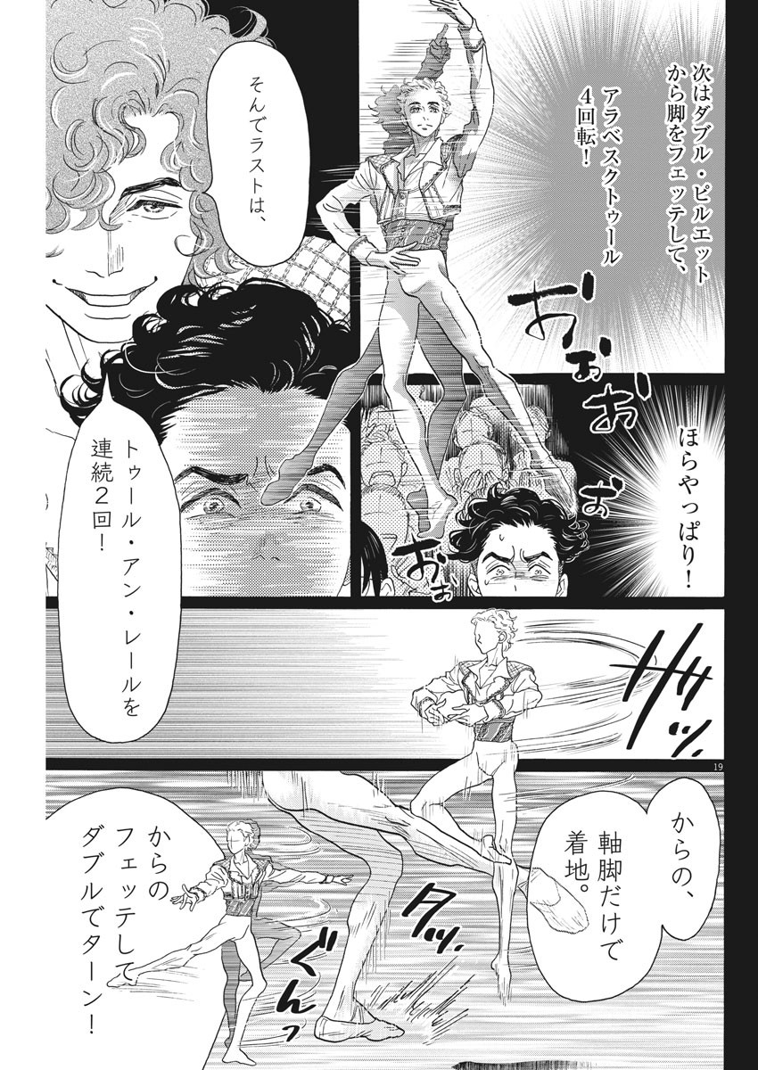 ダンス・ダンス・ダンスール 第145話 - Page 20