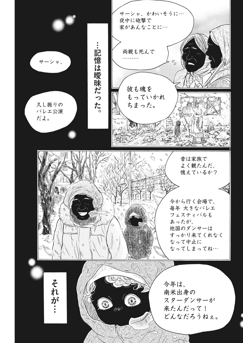 ダンス・ダンス・ダンスール 第147話 - Page 10