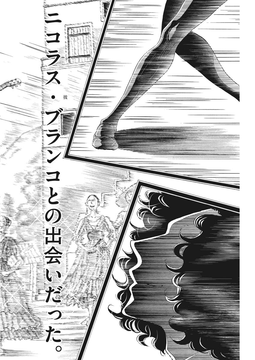 ダンス・ダンス・ダンスール 第147話 - Page 10