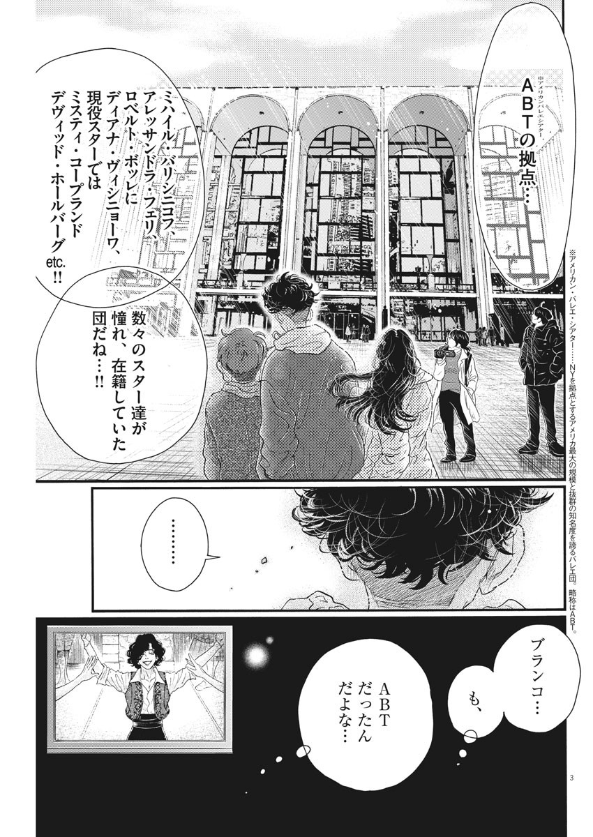 ダンス・ダンス・ダンスール 第149話 - Page 4