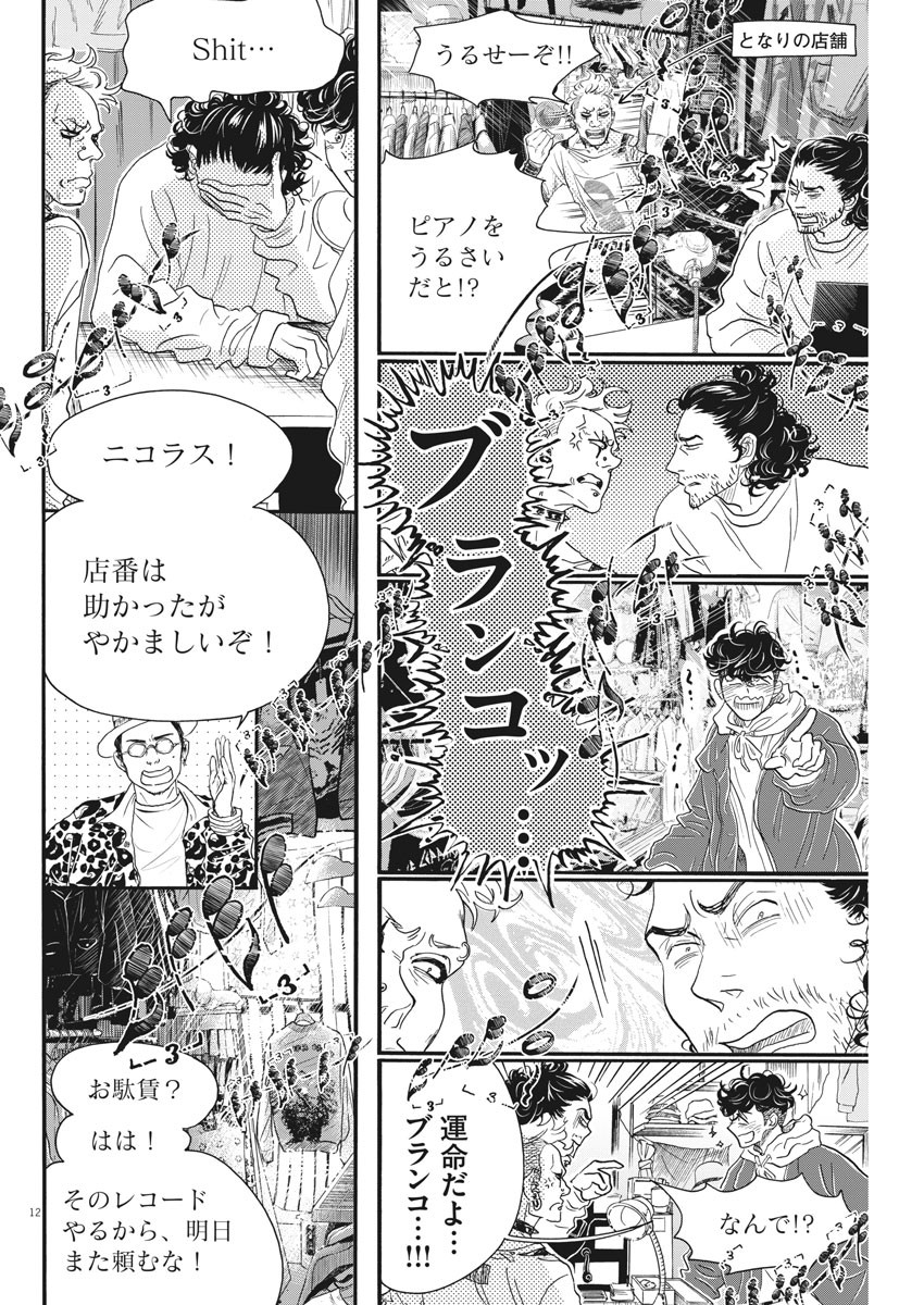 ダンス・ダンス・ダンスール 第149話 - Page 13