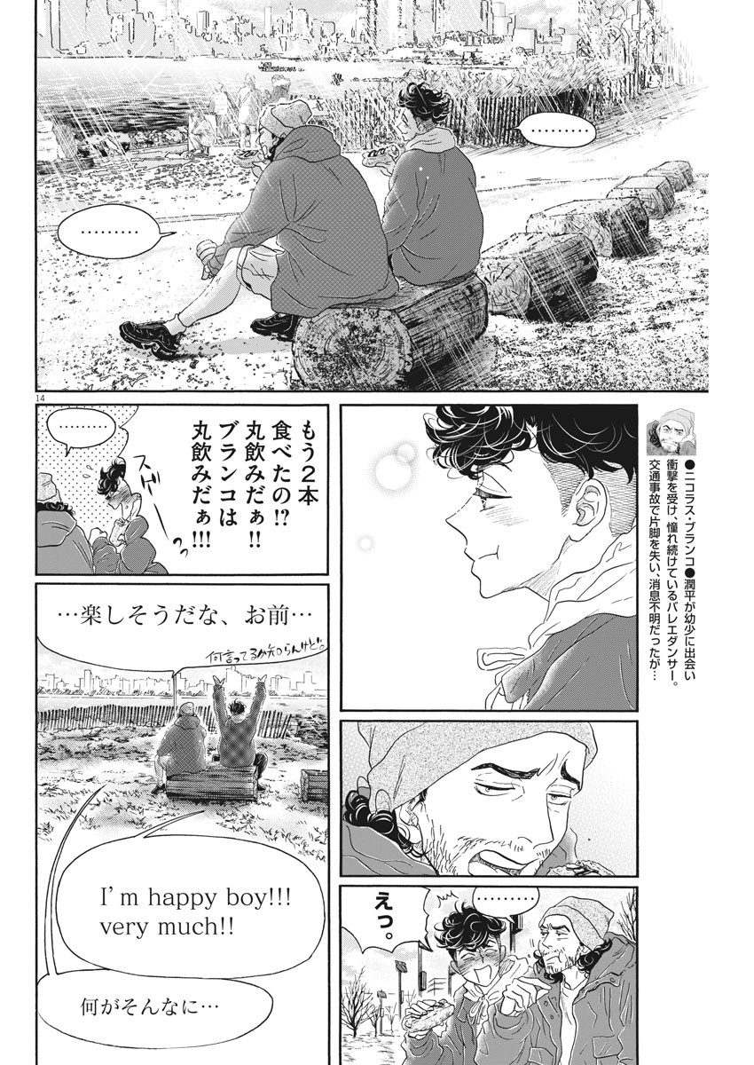 ダンス・ダンス・ダンスール 第149話 - Page 15