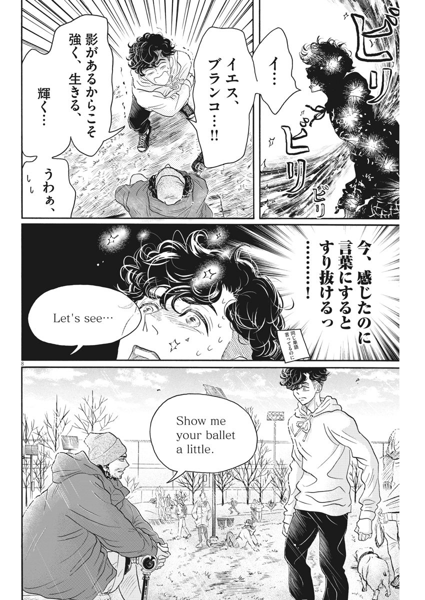 ダンス・ダンス・ダンスール 第150話 - Page 8