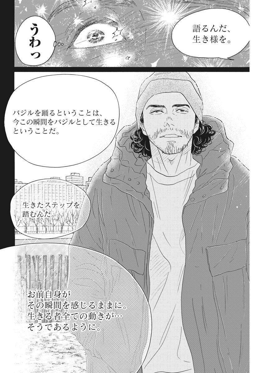 ダンス・ダンス・ダンスール 第150話 - Page 21