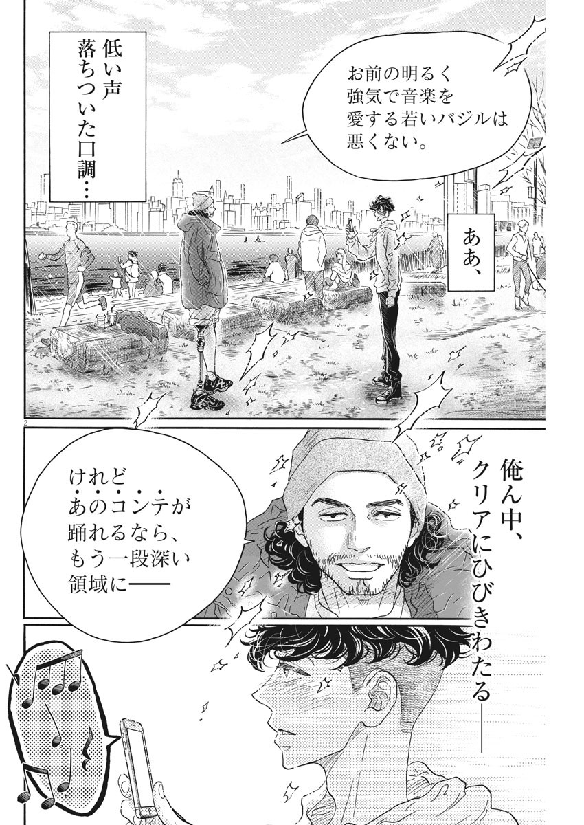 ダンス・ダンス・ダンスール 第151話 - Page 3