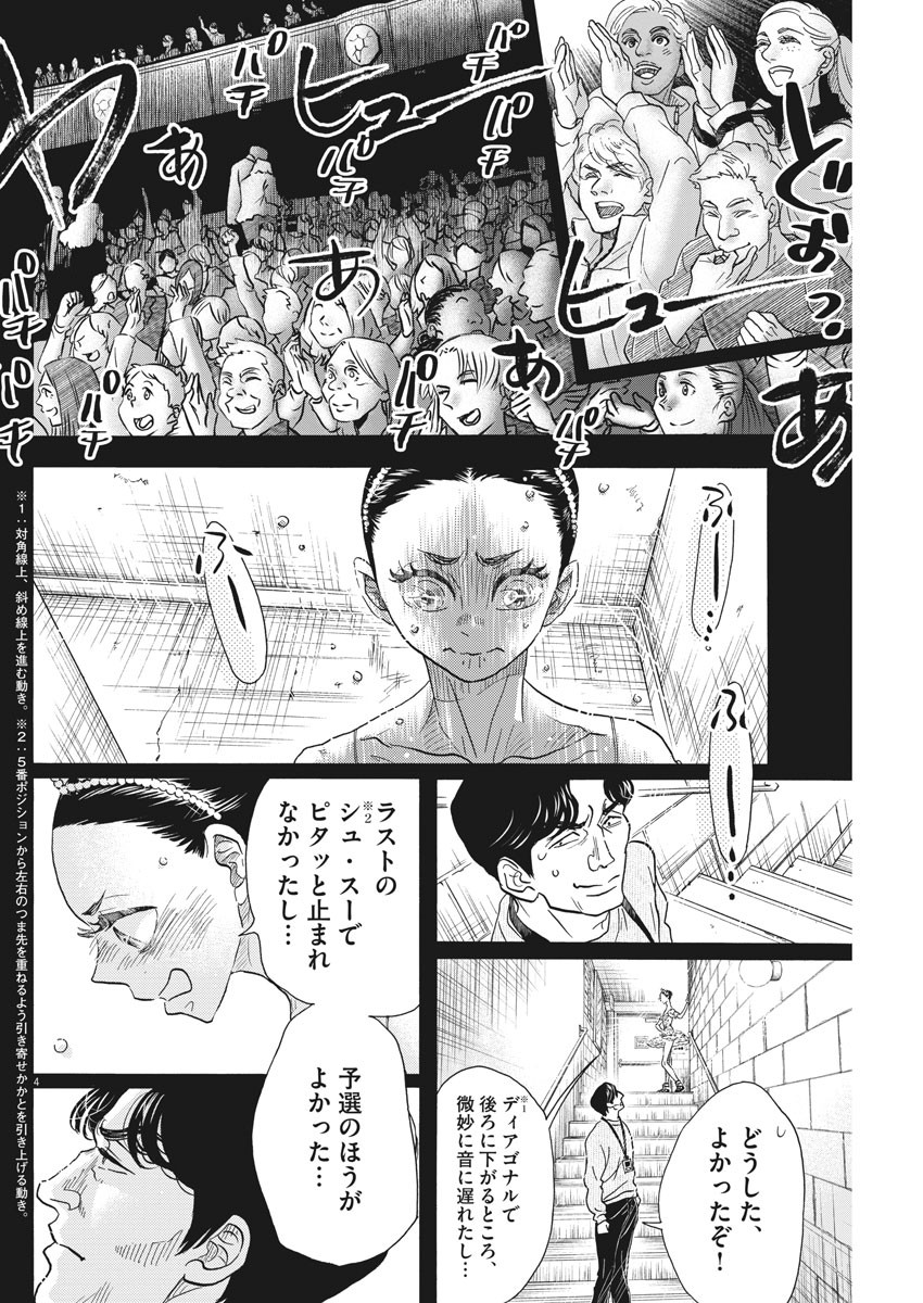 ダンス・ダンス・ダンスール 第153話 - Page 5