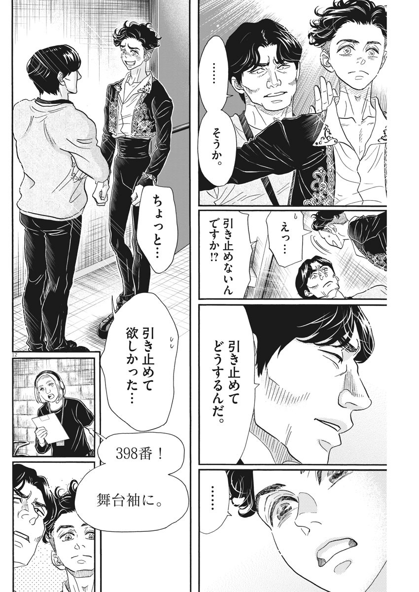 ダンス・ダンス・ダンスール 第153話 - Page 13