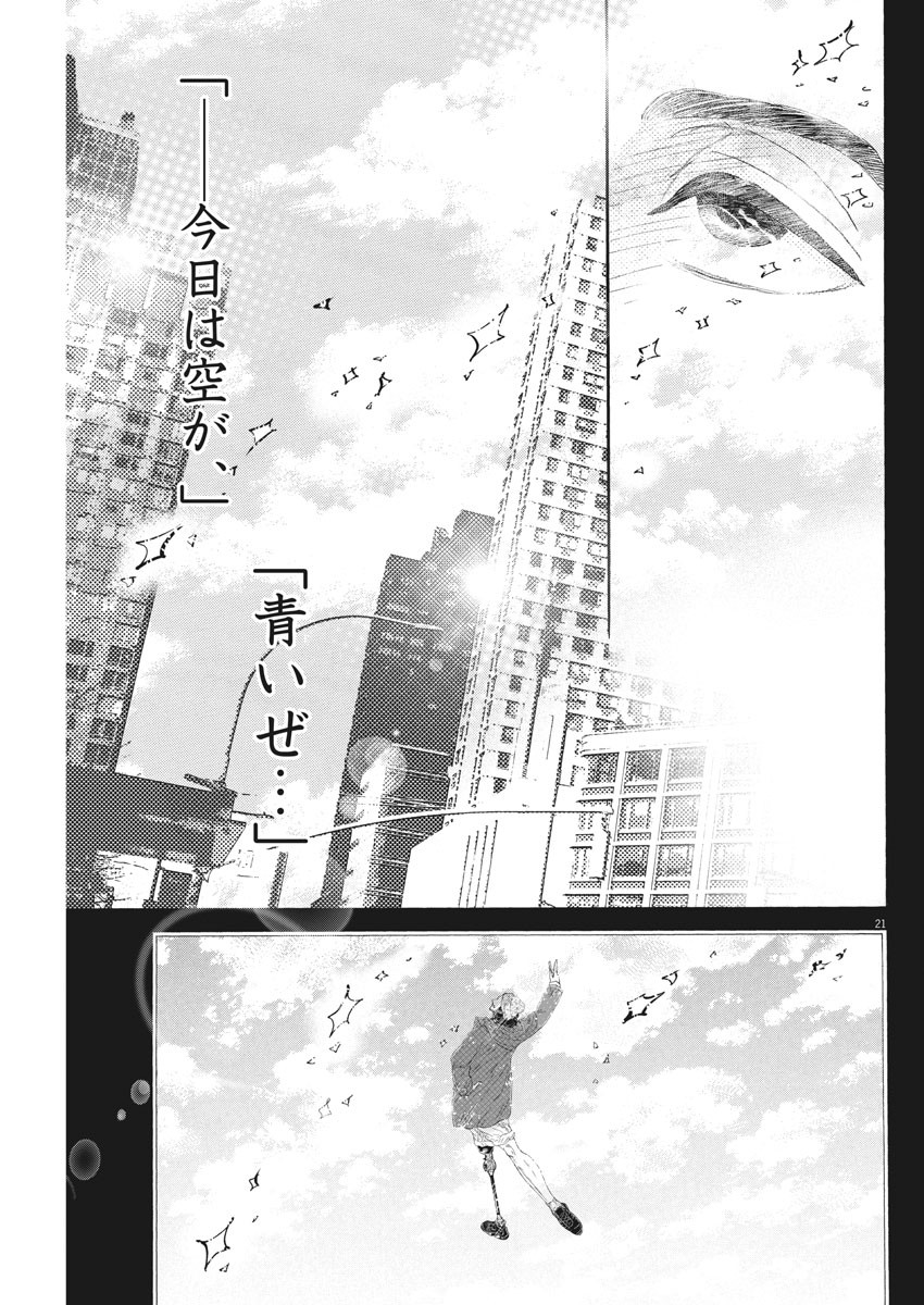 ダンス・ダンス・ダンスール 第155話 - Page 21