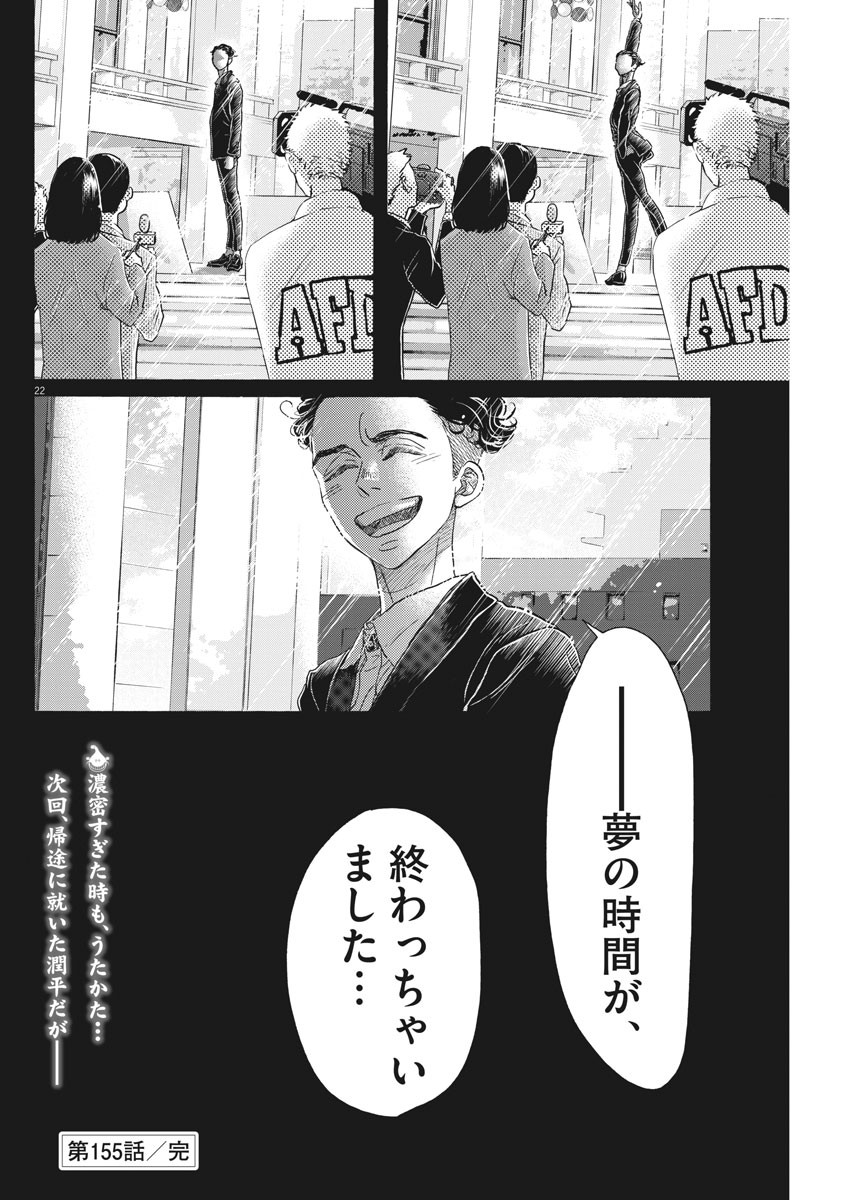 ダンス・ダンス・ダンスール 第155話 - Page 22