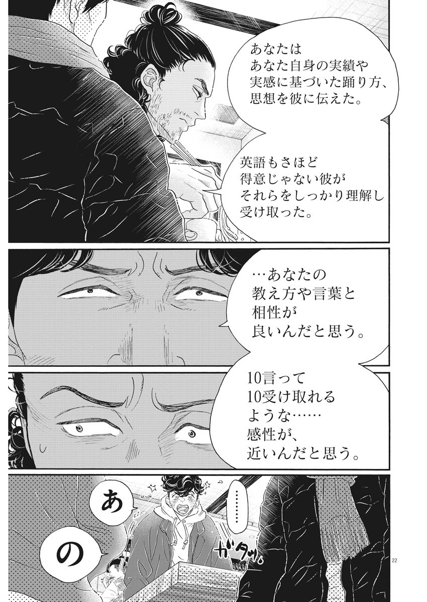 ダンス・ダンス・ダンスール 第157話 - Page 23