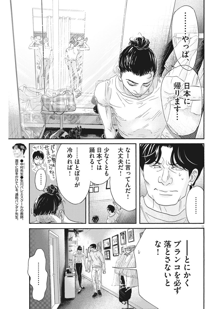 ダンス・ダンス・ダンスール 第159話 - Page 12