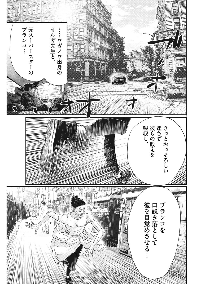 ダンス・ダンス・ダンスール 第159話 - Page 19