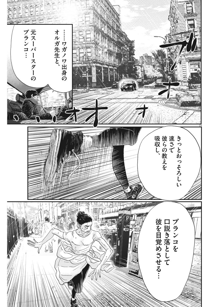 ダンス・ダンス・ダンスール 第159話 - Page 20