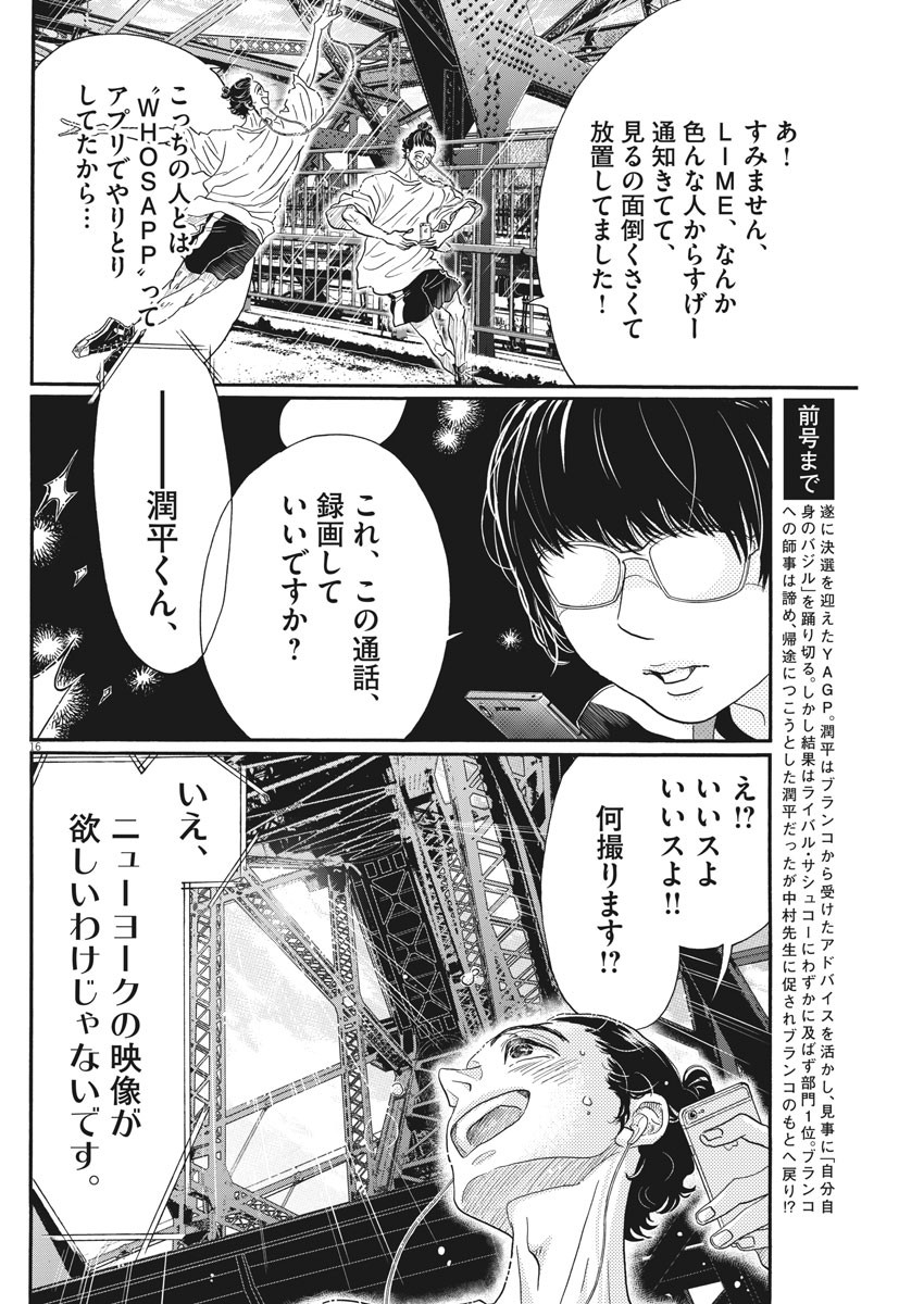 ダンス・ダンス・ダンスール 第160話 - Page 17