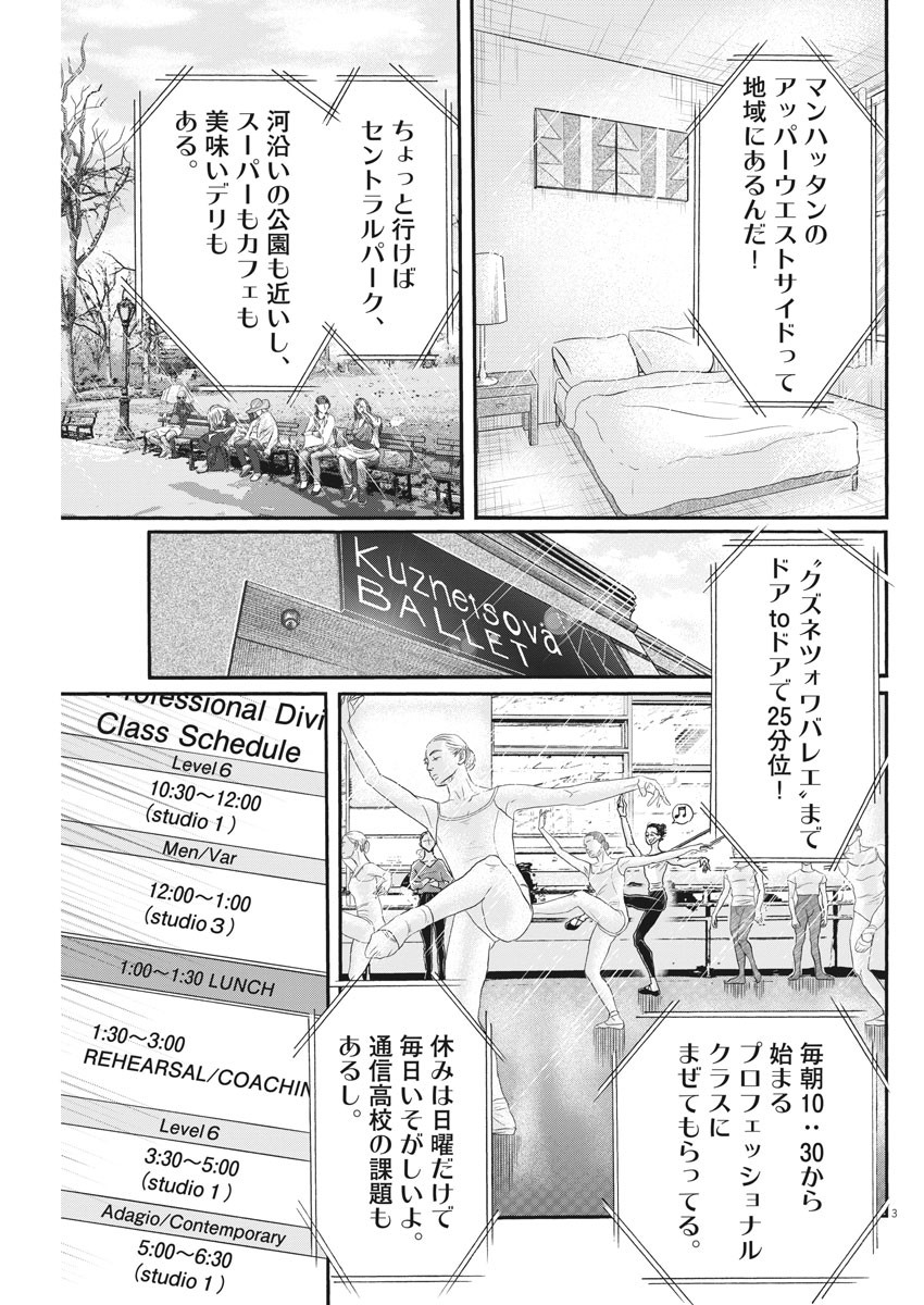 ダンス・ダンス・ダンスール 第161話 - Page 3