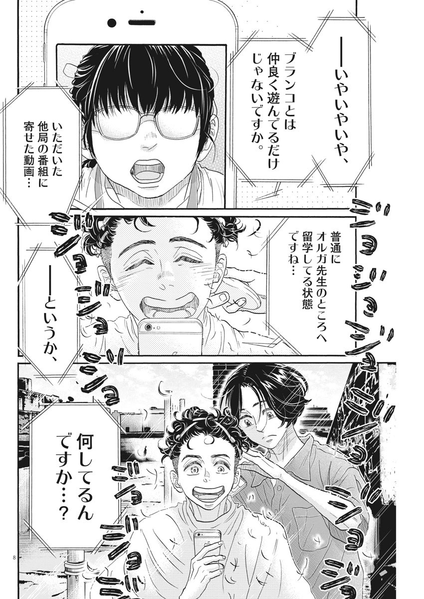ダンス・ダンス・ダンスール 第161話 - Page 8
