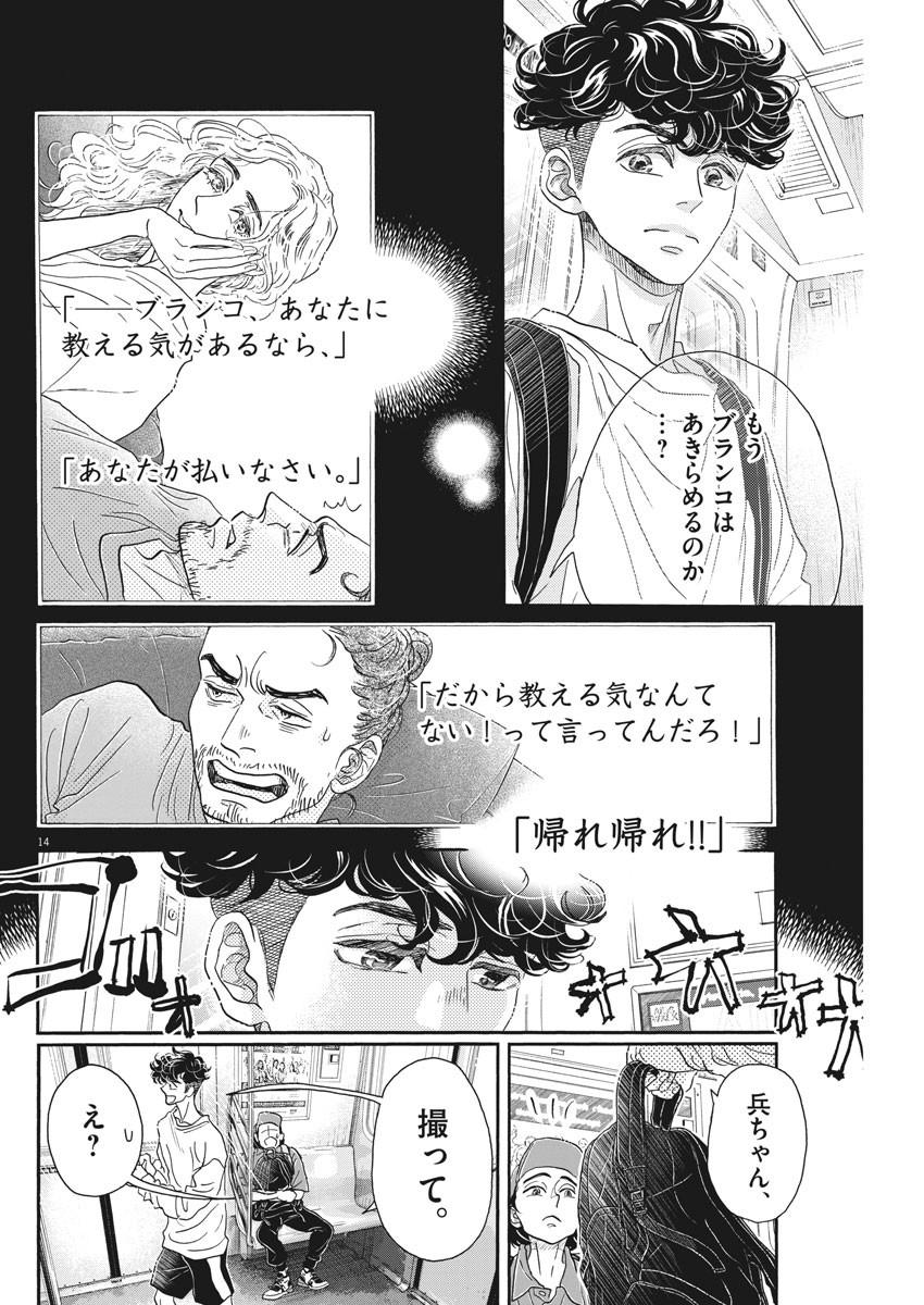 ダンス・ダンス・ダンスール 第161話 - Page 14
