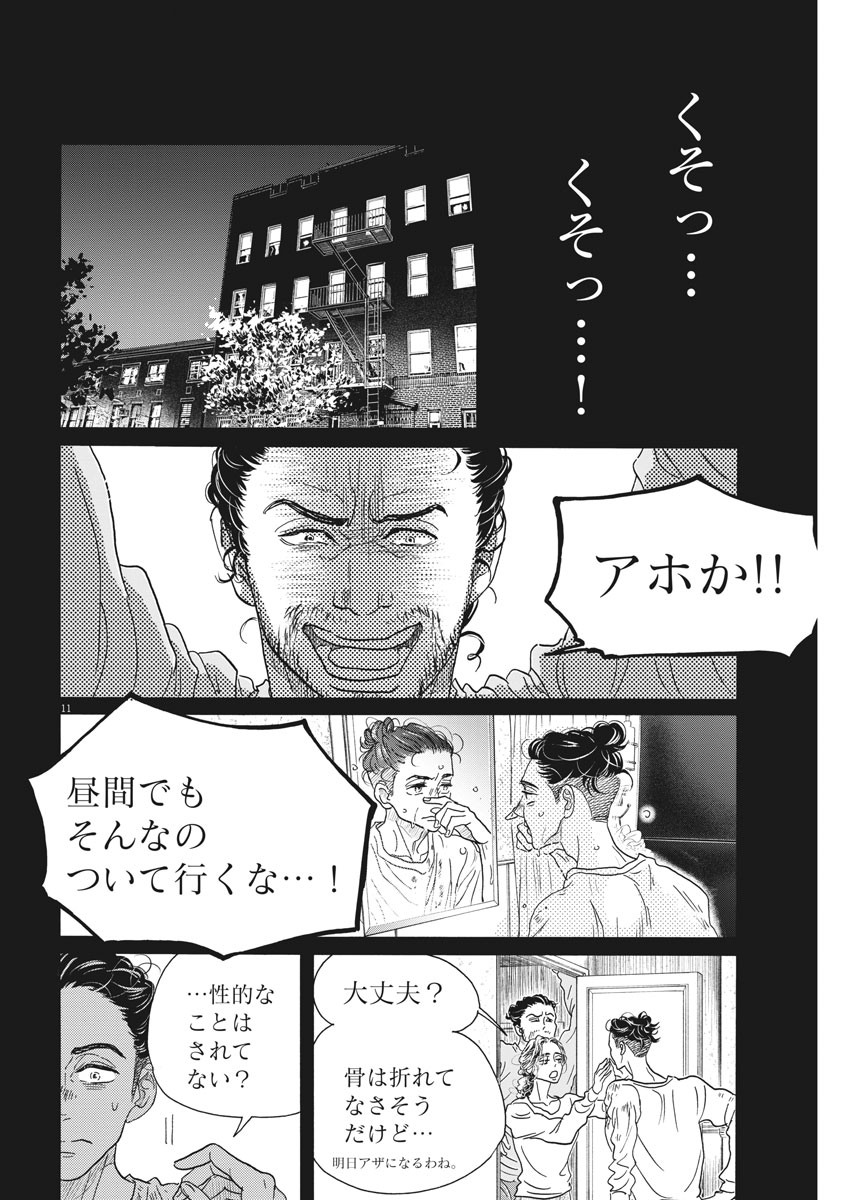 ダンス・ダンス・ダンスール 第162話 - Page 12