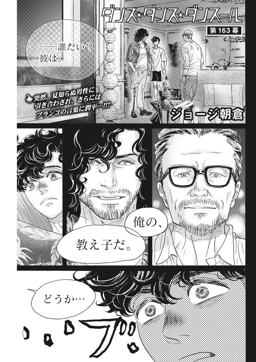 ダンス・ダンス・ダンスール 第163話 - Page 2