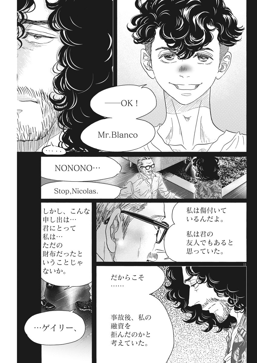 ダンス・ダンス・ダンスール 第163話 - Page 12