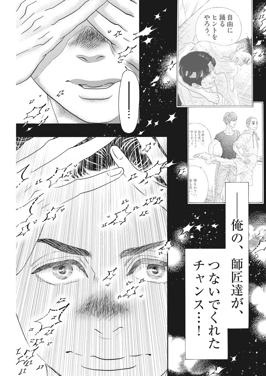 ダンス・ダンス・ダンスール 第163話 - Page 15