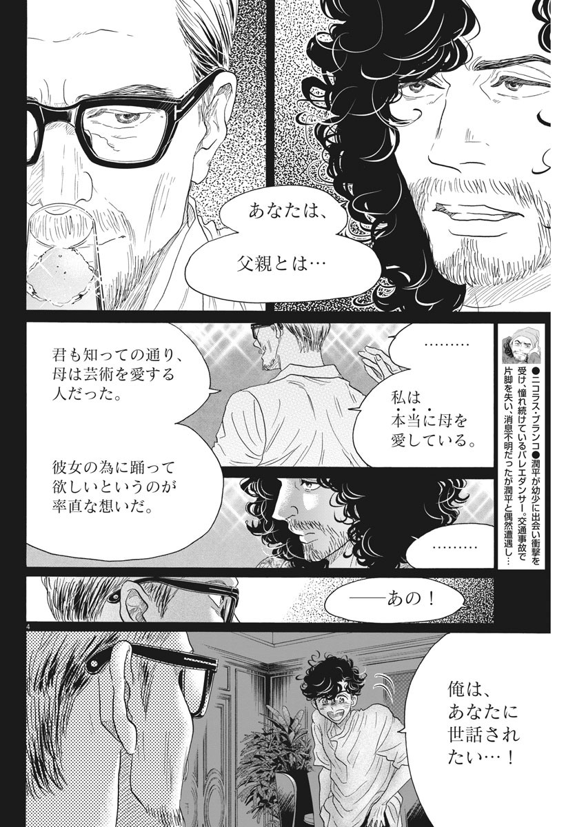 ダンス・ダンス・ダンスール 第164話 - Page 5