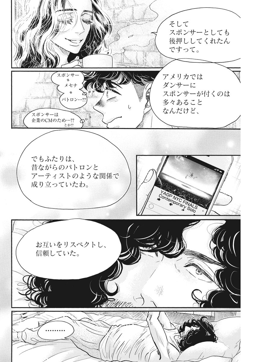 ダンス・ダンス・ダンスール 第164話 - Page 17