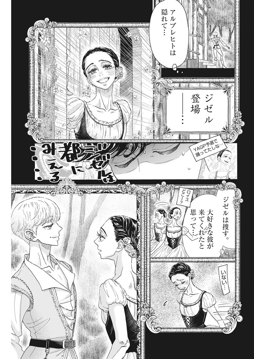 ダンス・ダンス・ダンスール 第165話 - Page 16