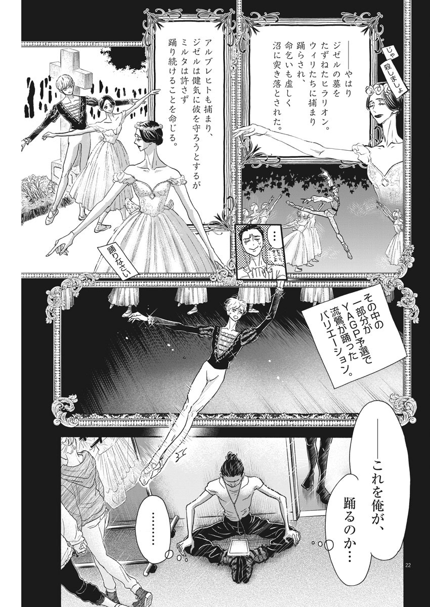 ダンス・ダンス・ダンスール 第165話 - Page 24