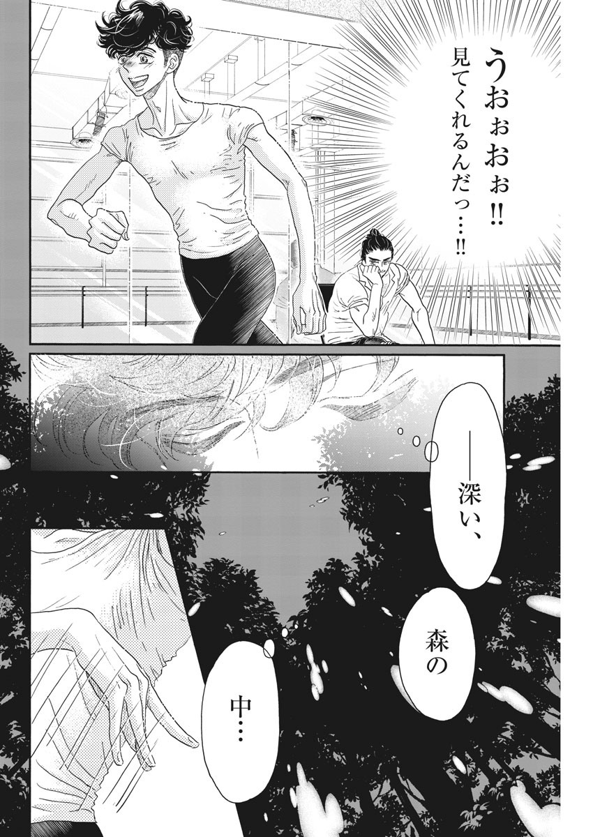 ダンス・ダンス・ダンスール 第166話 - Page 21